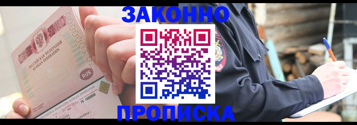 прописка паспорт в Цимлянске