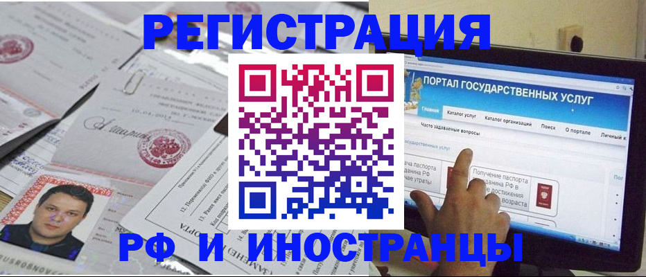 временная регистрация законно в Цимлянске
