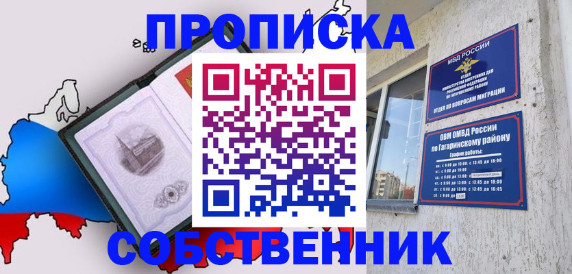 временная прописка в Цимлянске