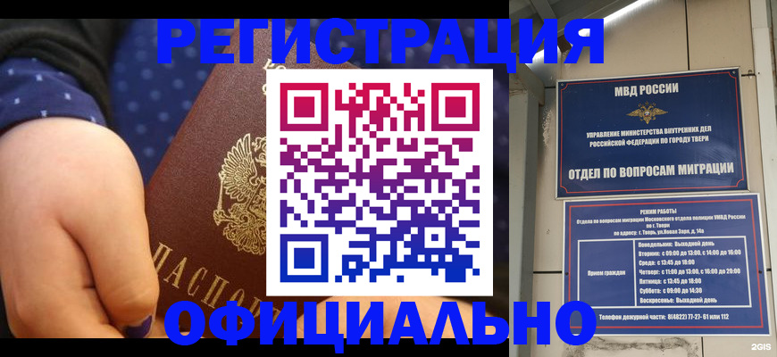 прописка в Цимлянске