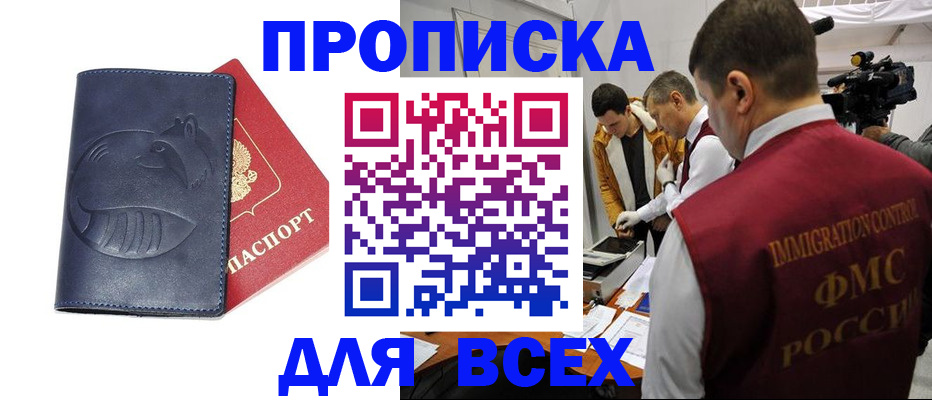 временная регистрация 2025 в Цимлянске