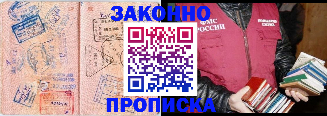 купить прописку в Цимлянске