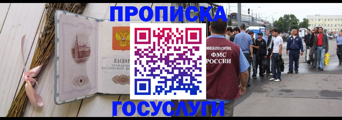 временная прописка в Цимлянске