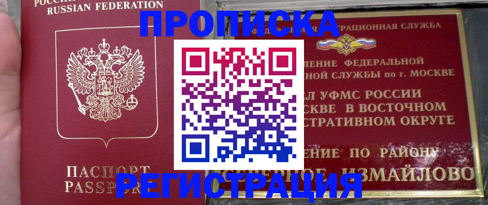 временная регистрация недорого в Цимлянске