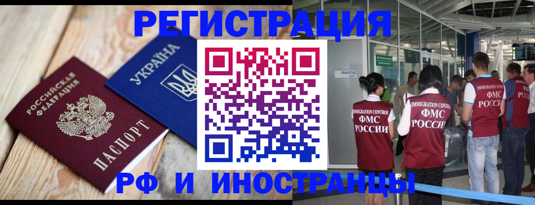 временная регистрация для школы в Цимлянске